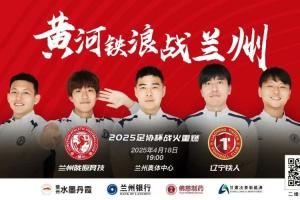 mk体育app下载-兰州vs辽宁铁人首发