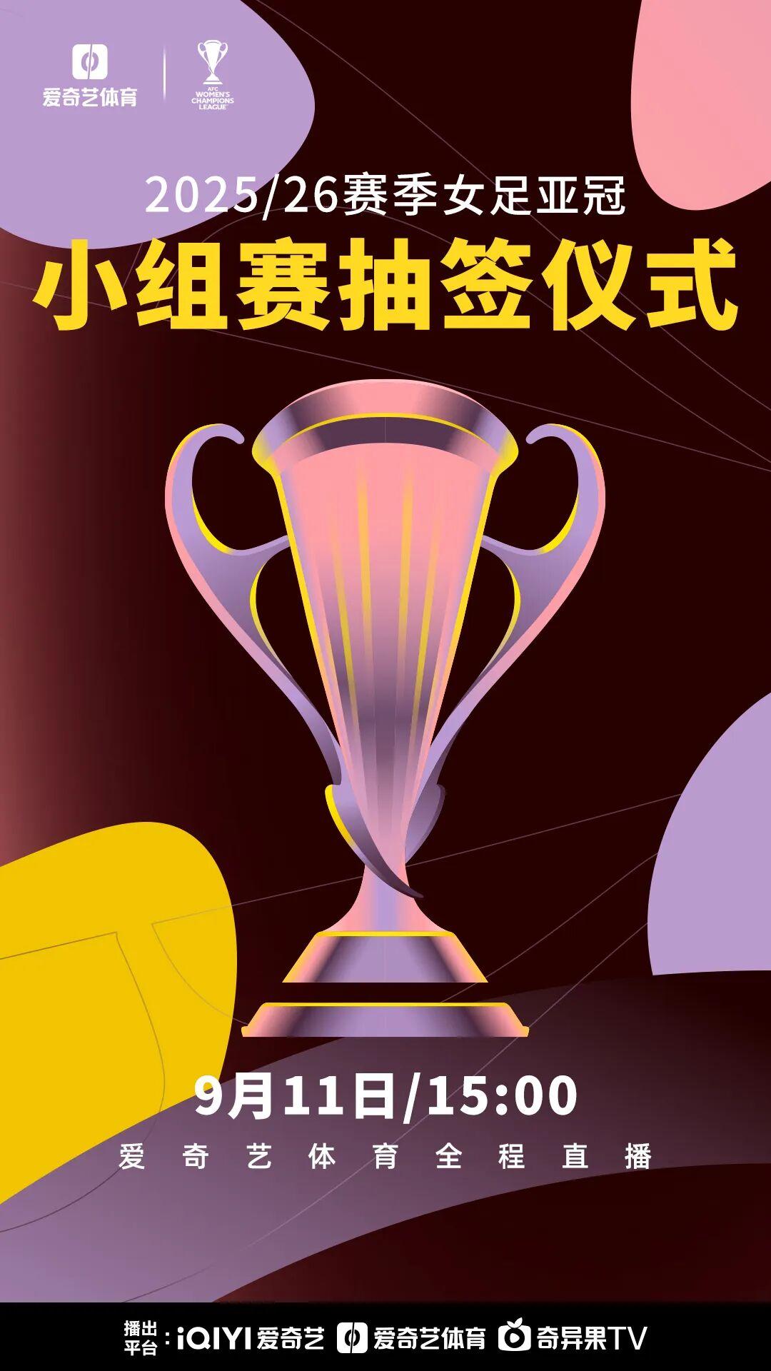 mk体育官网-新赛季女足亚冠今日抽签：武汉女足发起卫冕之旅 12队角逐争冠